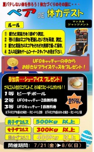 夏休み　体力テスト