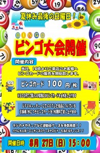 ビンゴ大会