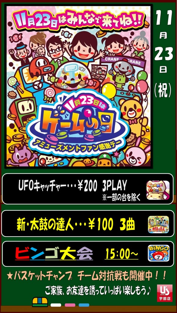 ゲームの日　イベント