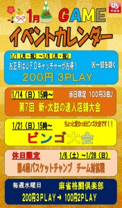 アミューズ1月イベント