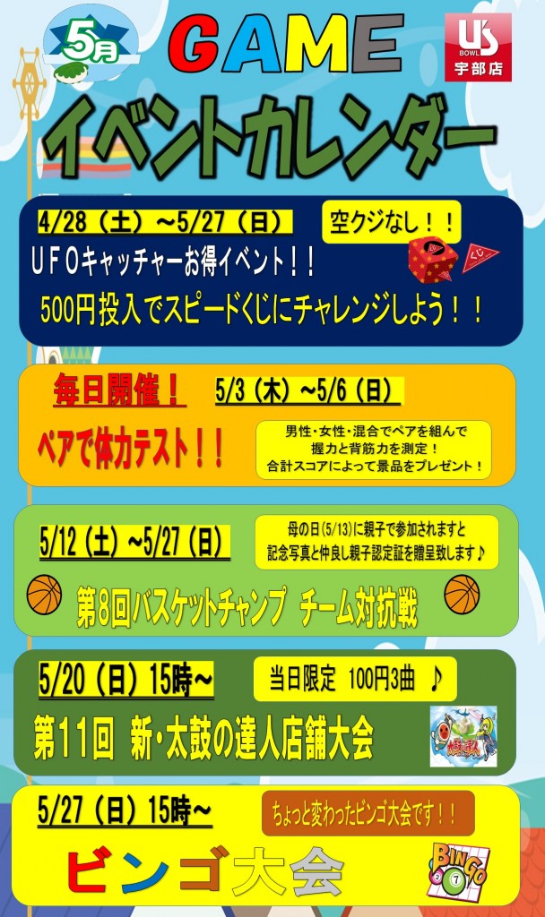 アミューズ　5月イベント