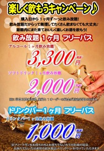 飲み放題ﾌﾘｰ