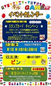 9月アミューズイベント