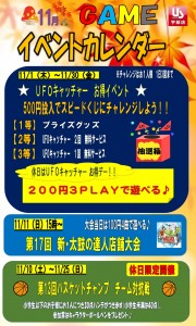 アミューズ　11月イベント案内