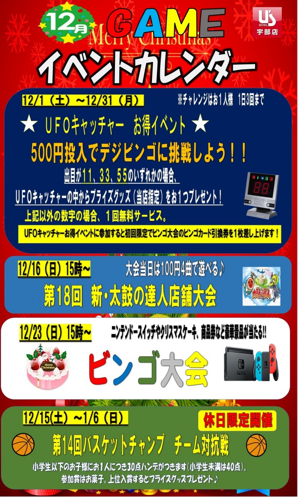 12月イベント