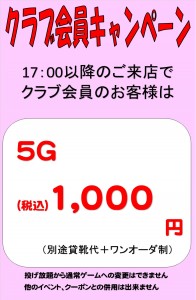 kurabu5G