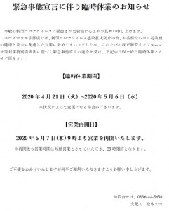 休業