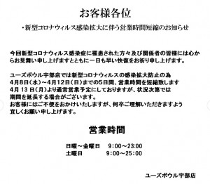 短縮営業