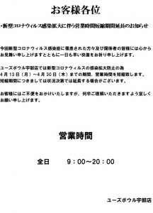 短縮営業