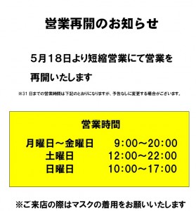 営業再開