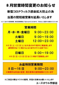 8月